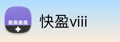 快盈viii Logo